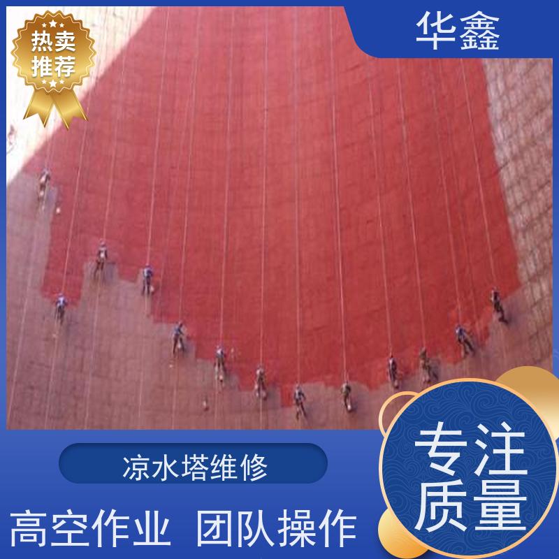 华鑫 水塔拆除 风电塔筒刷漆 现场勘测 提供咨询服务