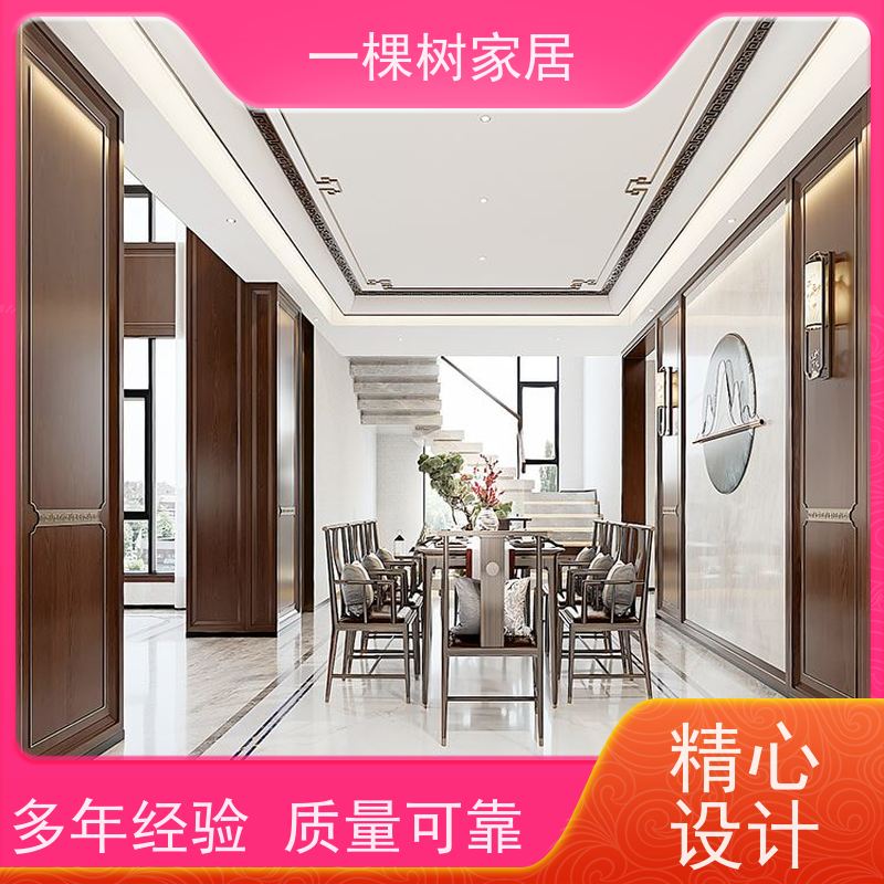 一棵树家居 别墅装修新中式 黑胡桃家具品牌 纹理自然 触感细腻