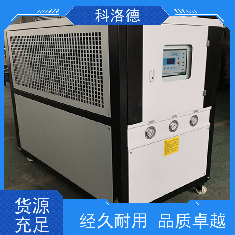 科洛德机械10匹冷水机 高效节能冷冻机组 工业专用