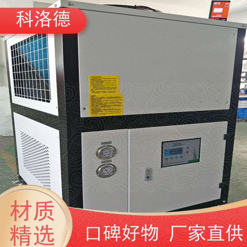 科洛德水冷制冷机组冷水机制作 适用范围广规格齐全