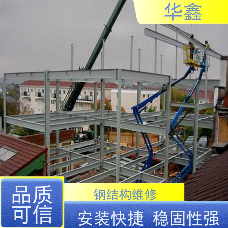 华鑫 钢结构除锈防腐 耐腐蚀 强度高 跨度大 资质齐全 持证上岗