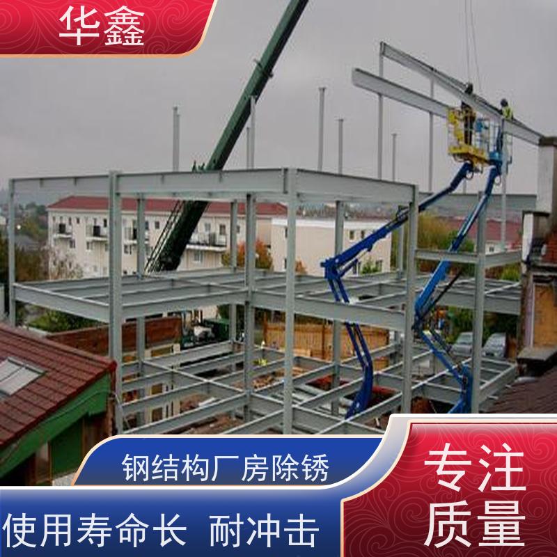 华鑫 钢结构拆除 使用寿命长 耐冲击 全国业务承接