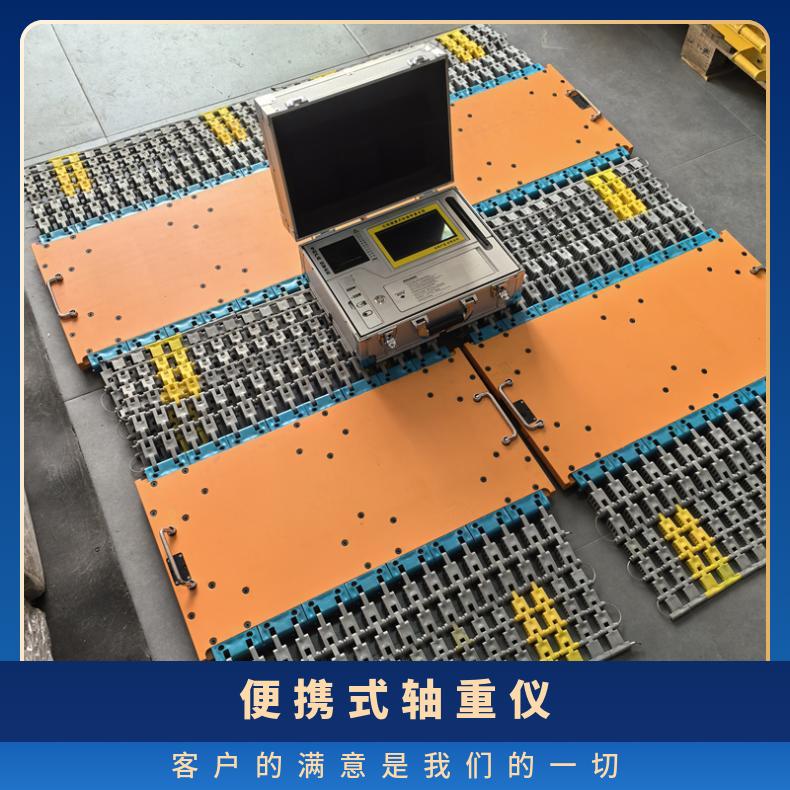 移动式超载电子地磅 公路汽车限载检测仪 便携式称重仪生产厂家出售