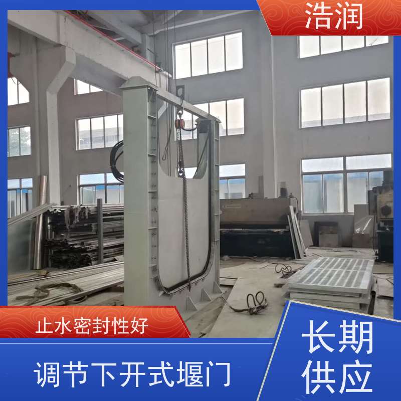 浩润智能液动下开堰门止水密封性好便于维护