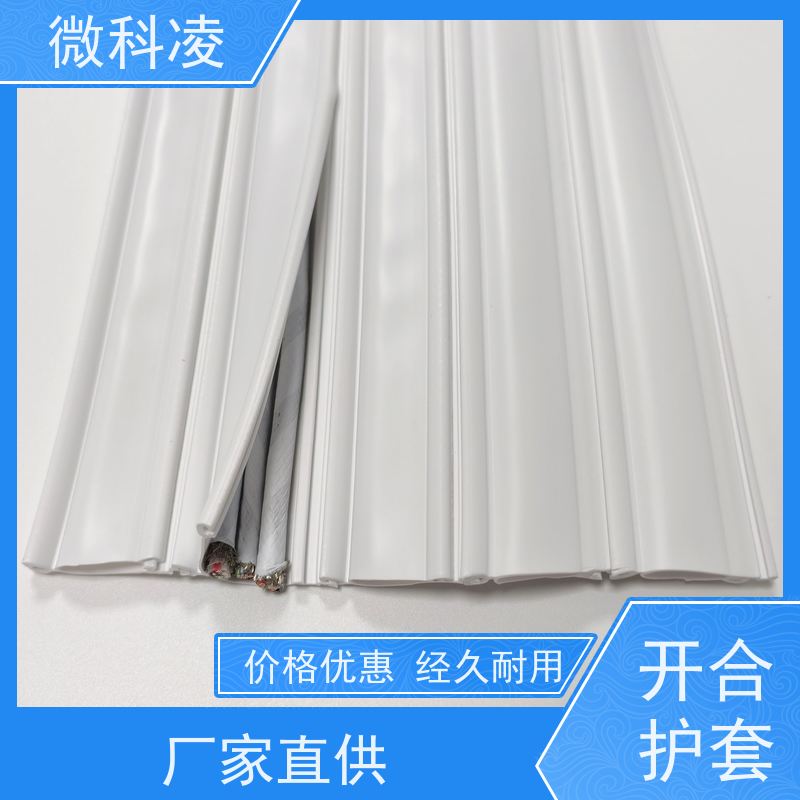 微科凌 无尘POD拖链 开合型护套 多年生产经验 可定制尺寸