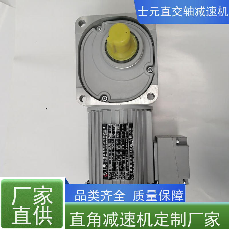 士元SHIYUAN 包装印刷设备 直交轴电机减速机 立式 卧式 安装 放心使用