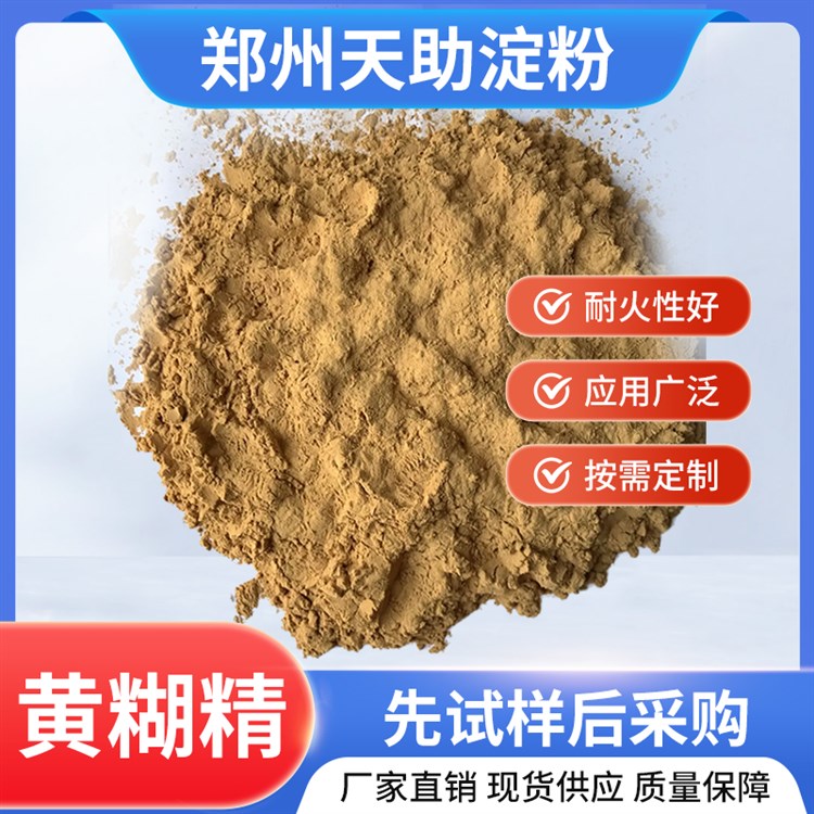 植物提取物专用糊精 天助淀粉出品 品质优越 发货迅速