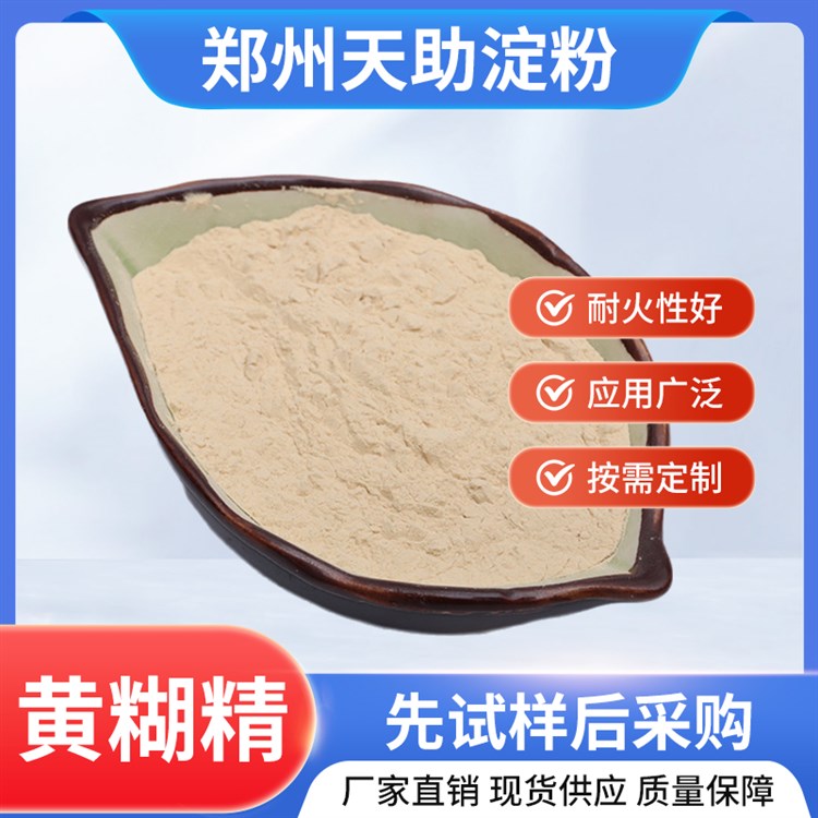 精选品牌黄糊精 高粘性 稳定性好 厂家推荐质量嘎嘎好