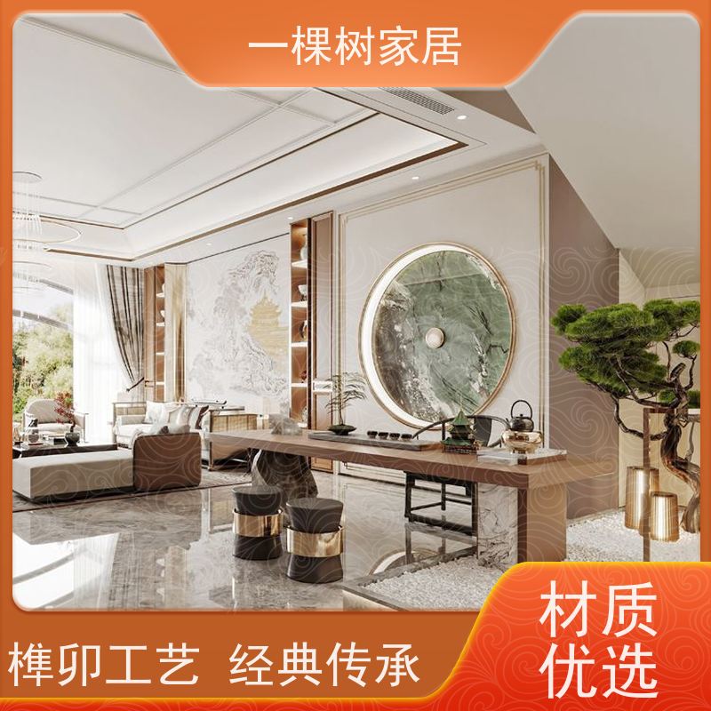 一棵树家居 家庭装修新中式 别墅家私定制 经验团队 贴心服务