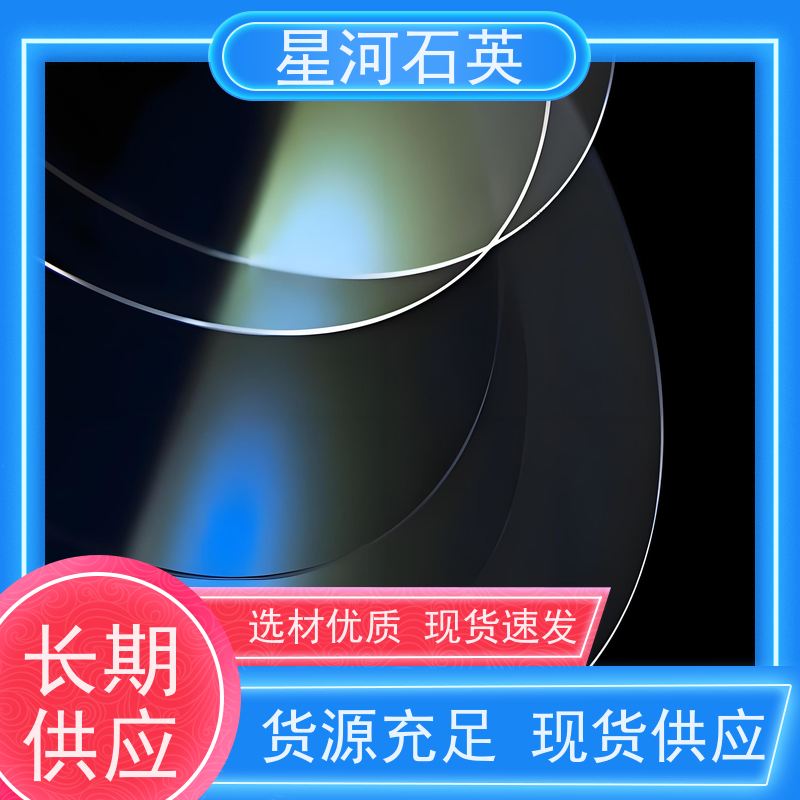 星河 半导体石英晶圆 稳定性好 支持发货 可来图定制 款式多