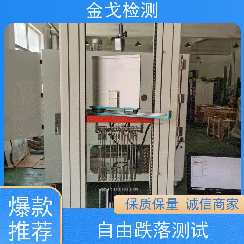 金戈检测 平板自由跌落试验机 测试次数可设定 按需求定制