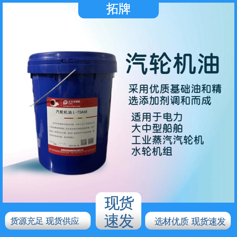  燃气轮机油 用于大、中型船舶和军舰润滑 良好的粘温性 拓牌