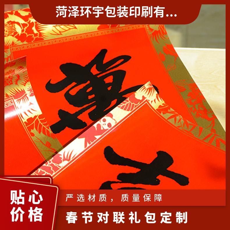 烫金春联 环宇铜板烫金春联蛇年对联窗花无纺布礼袋支持打样