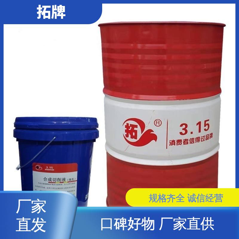 拓牌 抗冻防腐防锈 产品线齐全 全合成微乳切削液 