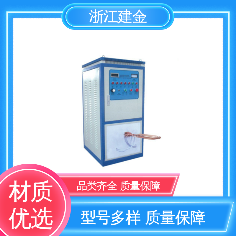 建金科技新型 中频感应加热机 淬火热处理设备 标准件加工 环保节能