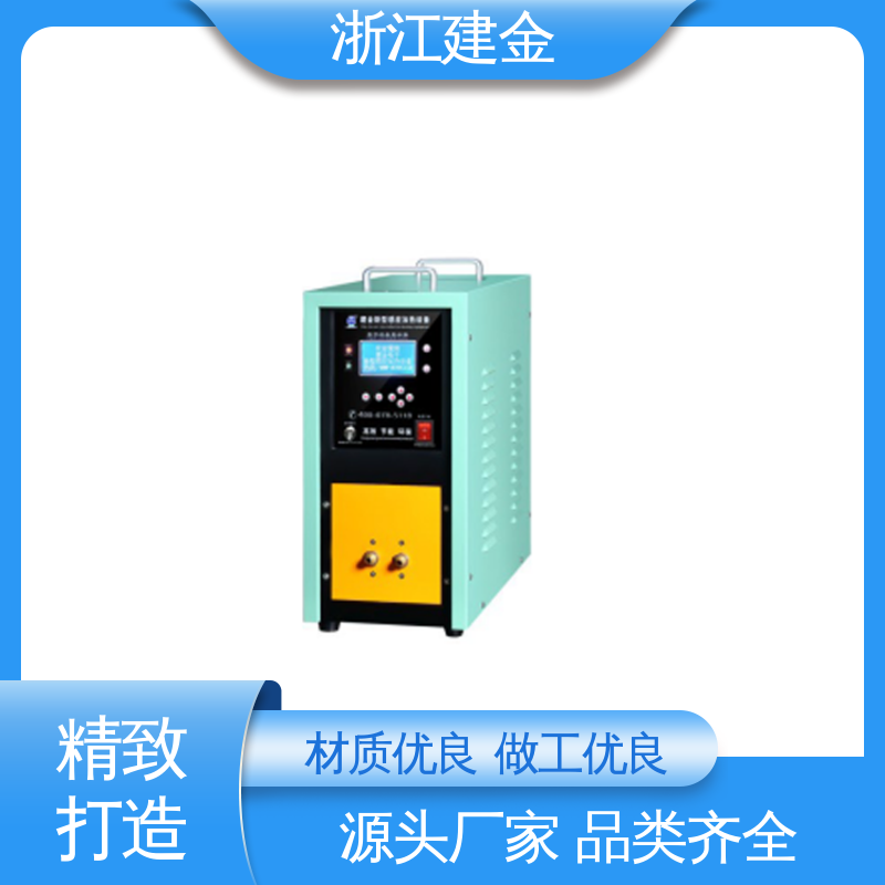 建金科技新型 高频淬火热处理 紧固件加工 节能省电