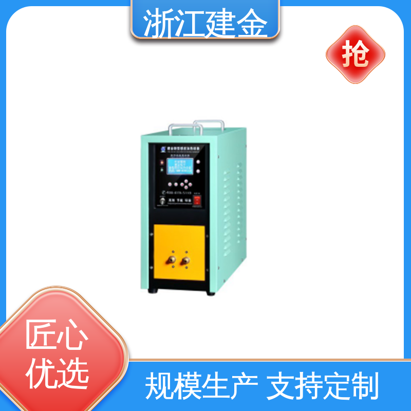 建金科技新型 中频熔炼炉 金属焊接设备 加热高效