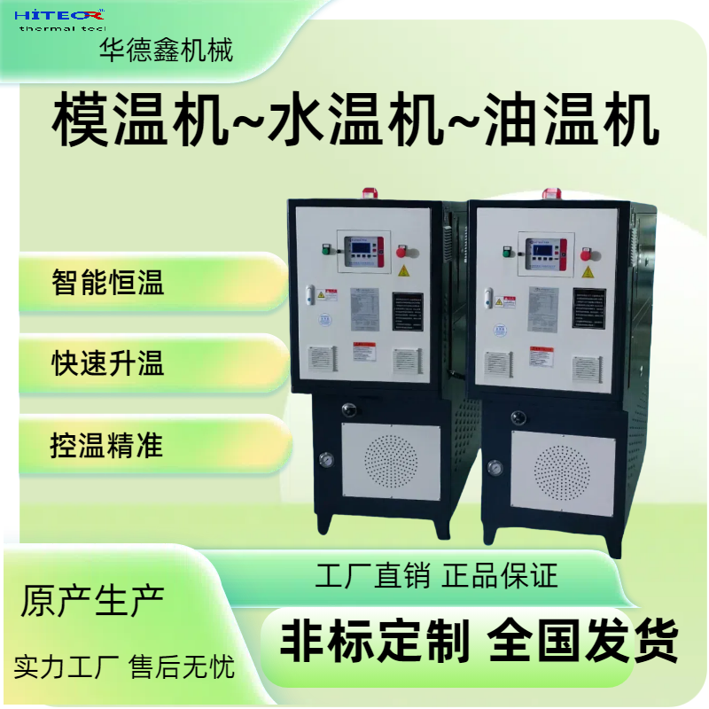 油温机反应釜控温 油式模温机260度 化工行业控温配套设备