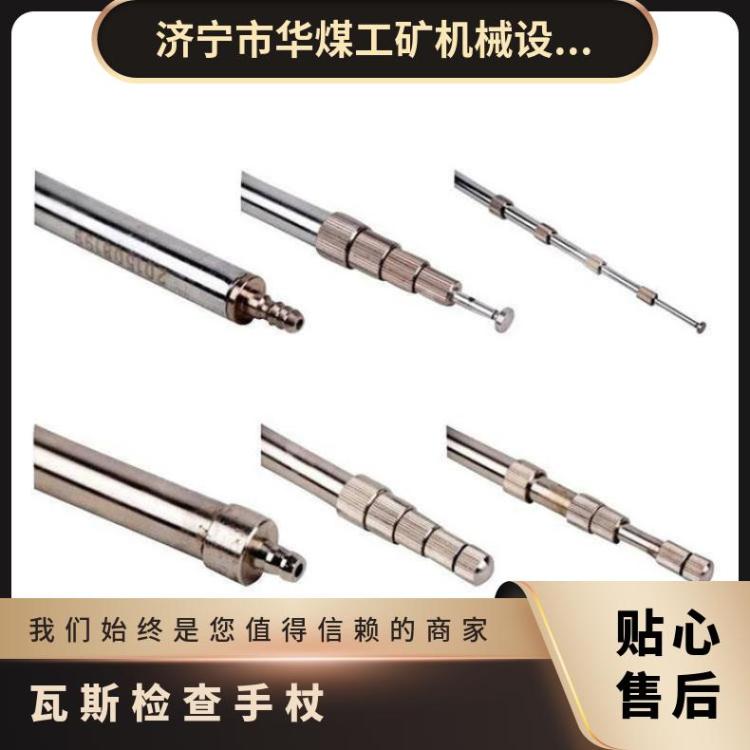 井下作业WSZ-2型铜质瓦斯检查手杖 重量轻 尺寸可订