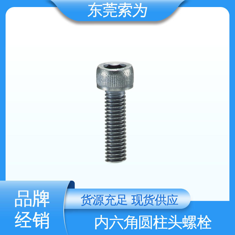 索为供应 NBK SVSS-MOS内六角圆柱头螺栓 不锈钢螺丝 通孔型