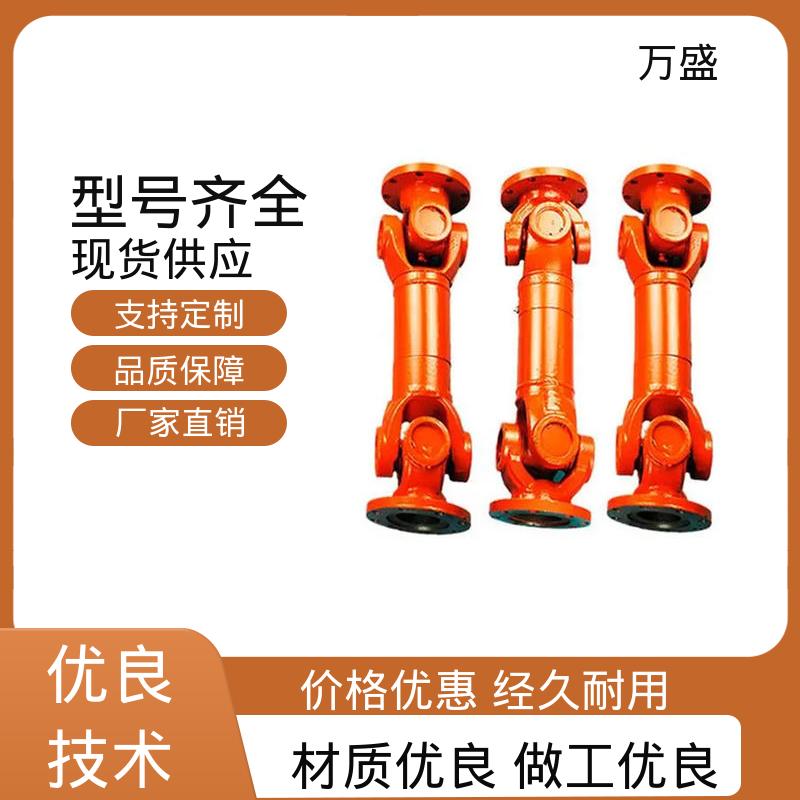万盛 重型焊接式十字节 万向节传动轴 中间轴型联轴节 煤炭矿山机械用