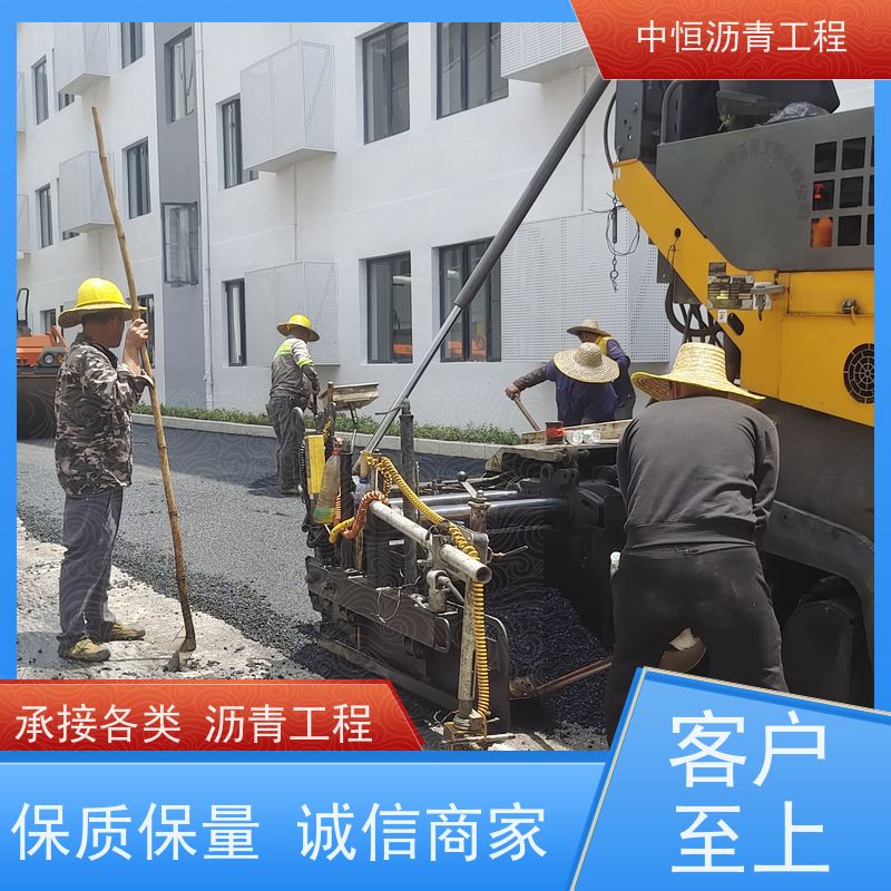 中恒 小区 沥青路 面 道路修建 施工简便 款式齐全