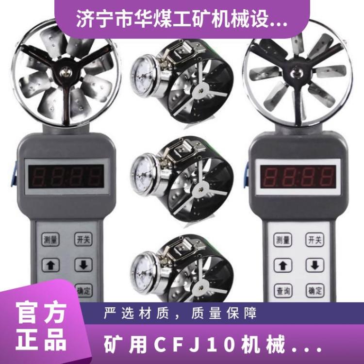 矿用CFJ10机械风速表 指针式风 速测量表 高中低速