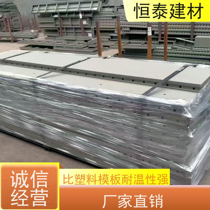 恒泰 建筑模板 整体拼模拆模 节省项目施工成本 Q700高强钢