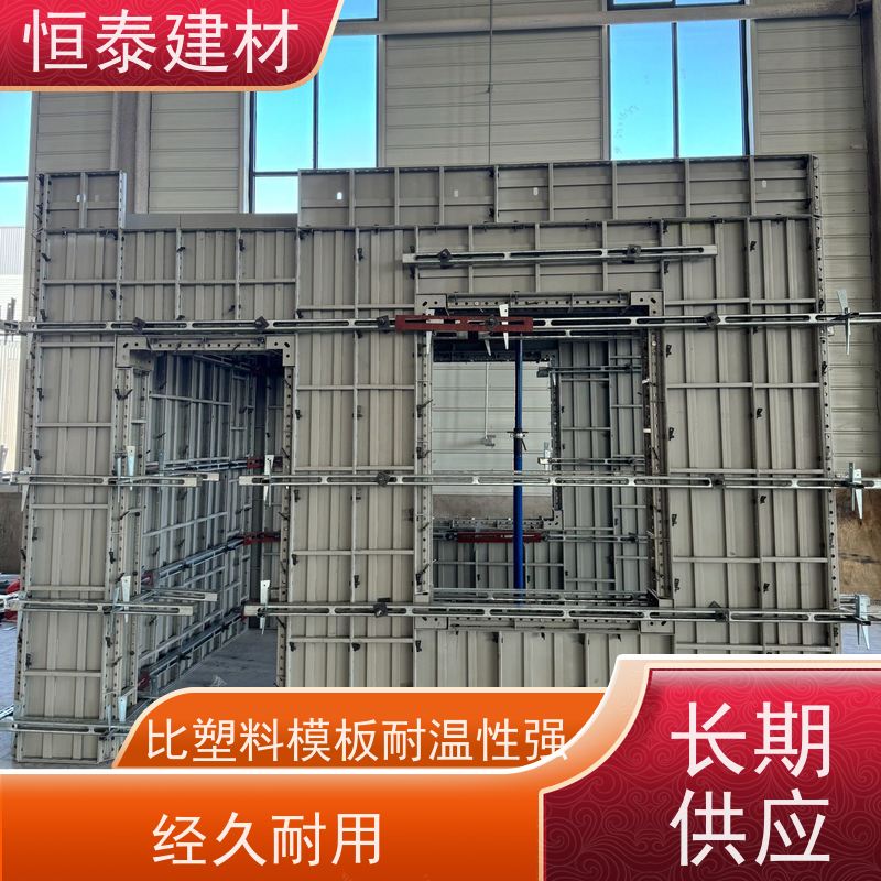 恒泰建材 减少墙面气泡情况 替代铝模板 一体组模支模 建筑结构模具