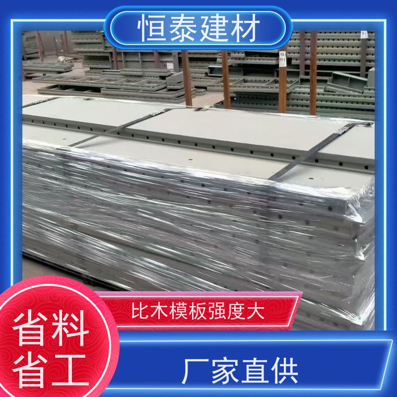 恒泰建材 一体组模支模 减少墙面气泡情况 Q700高强钢 建筑结构模板
