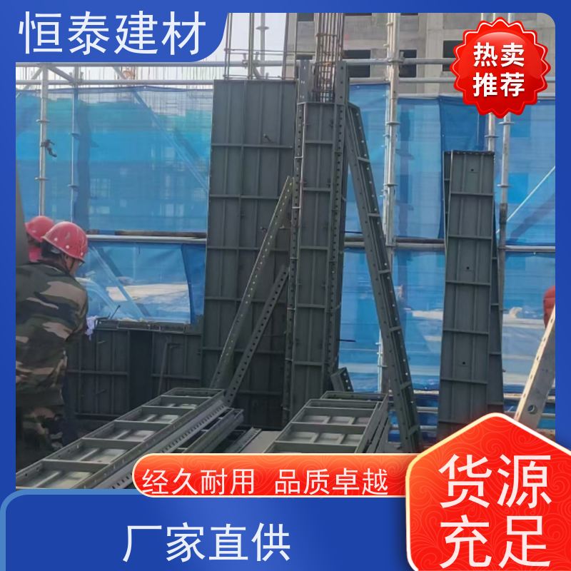 恒泰建材 缩短工期提升施工效果 建筑结构模具 Q700