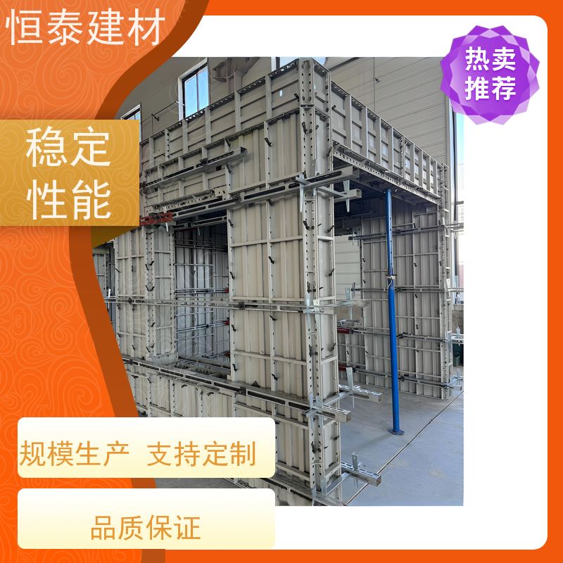 恒泰建材 坚固耐用寿命长 一体组模支模 建筑结构模具 Q700高强钢