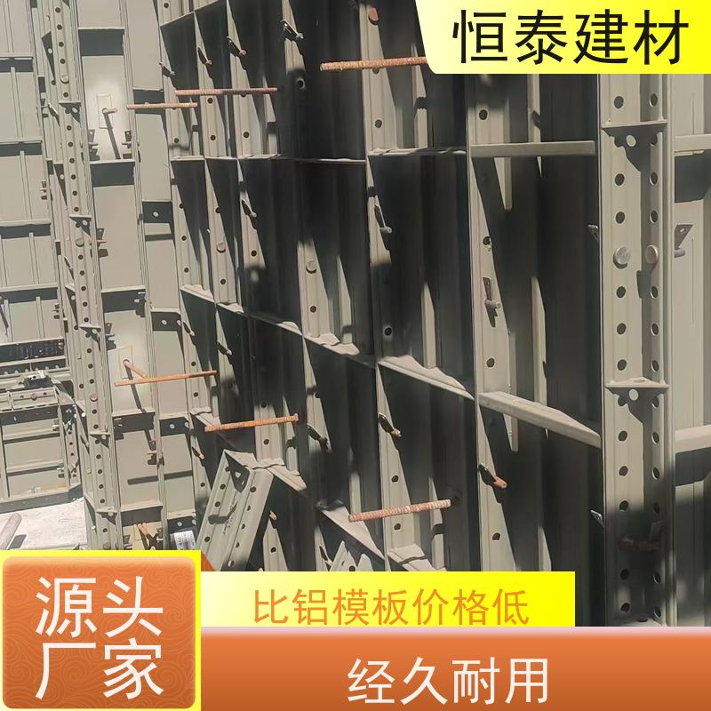 恒泰 孔位可与铝模板通用 数字模化 建筑结构模具