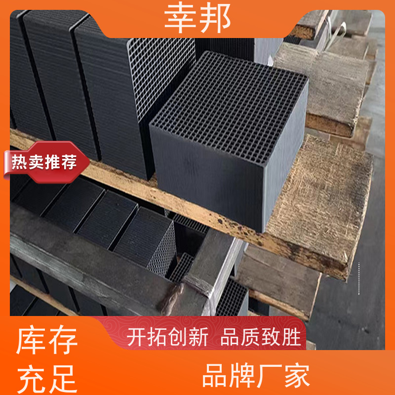 幸邦 无烟煤 特种蜂窝活性炭 气相吸附 废气处理 可定制