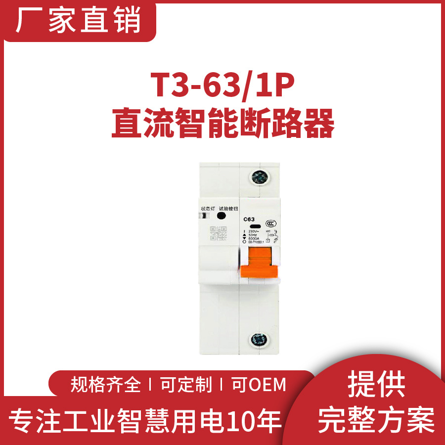 工业配电箱直流断路器12V24V48V60V120V空开63A空气开关100A125A