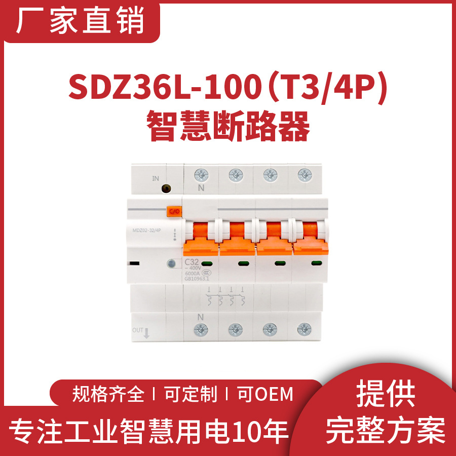SDZ36L-100（T3)4P电气三相四线漏电开关4P 63A空气开关带漏保