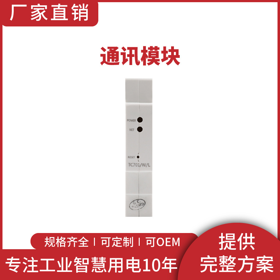 配电柜智能断路器智慧4G通讯模块WIFI功能GPRS功能可选