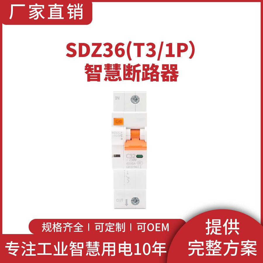SDZ36(T3）1P空气开关带漏电保护器空开漏保家用三相电断路器