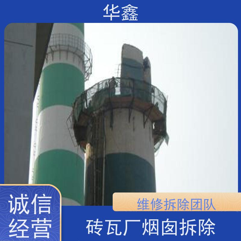 华鑫 烟筒刷涂料加固 砖烟囱内壁拆除 提供高空施工咨询