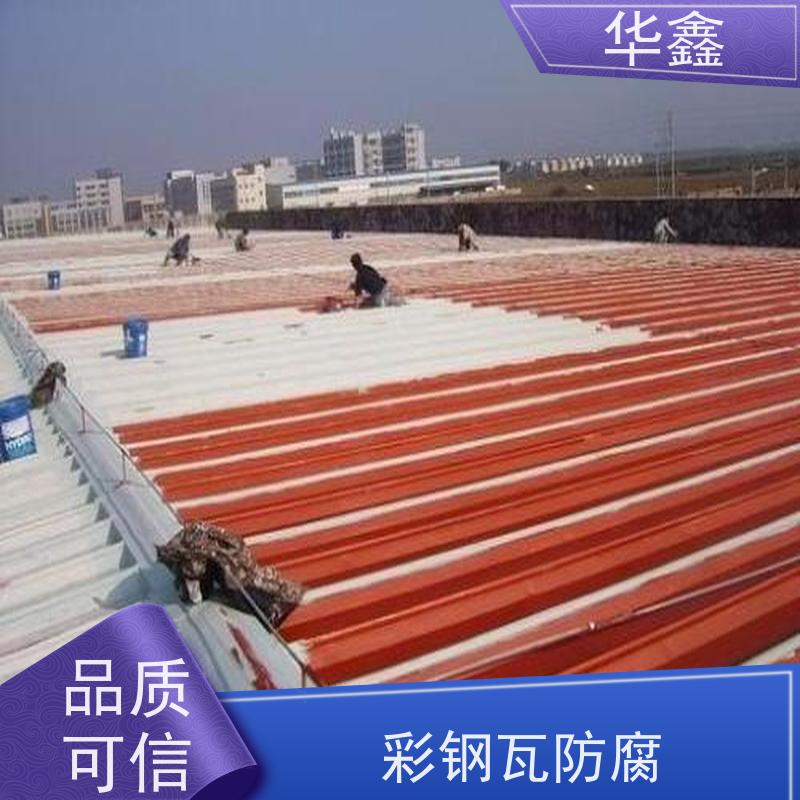 华鑫 彩钢瓦维修 耐高温防紫外线 楼顶施工 资质齐全 持证上岗