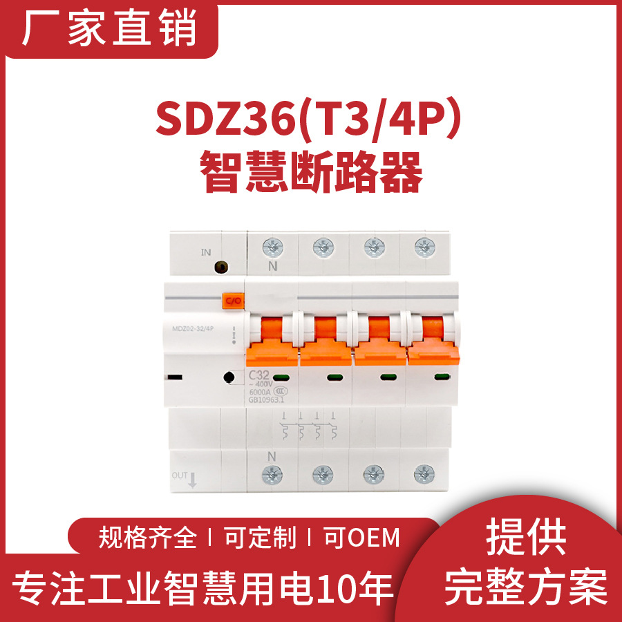 SDZ36(T3）4P空气开关断路器家用三相四线总闸4P16A20A32A63A80A