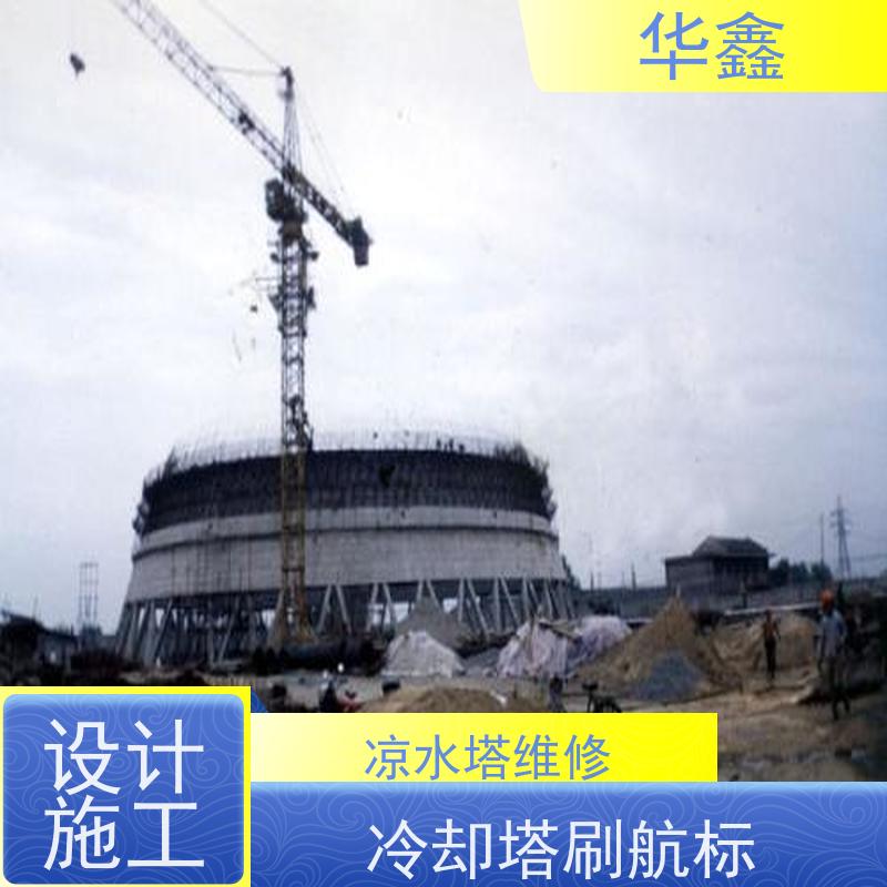 华鑫 凉水塔美化 风电塔筒刷漆 现场勘测 施工速度快