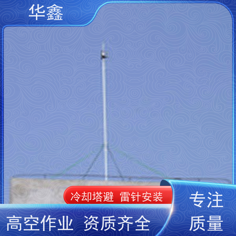 华鑫 安装避雷针公司 高空作业 资质齐全 使用方便 