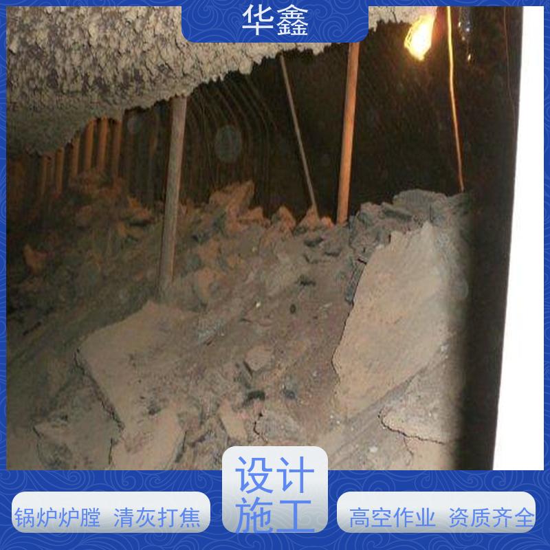 华鑫 锅炉炉膛清灰打焦 清除结焦无残留 专注质量 可放心