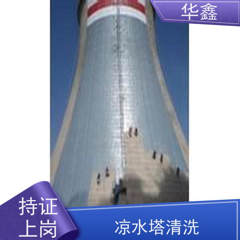 华鑫 凉水塔内防腐 烟囱拆除 维修加固 设计施工 