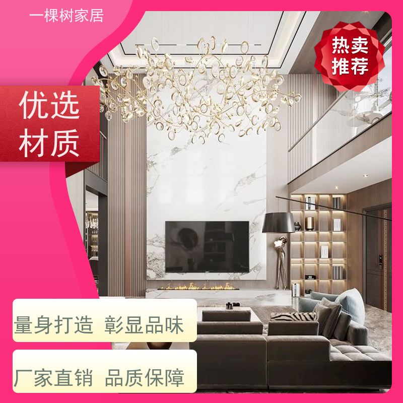 一棵树家居 现代轻奢风别墅 原木全屋定制家具 品牌五金 终身保固