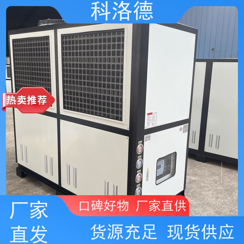 科洛德水冷制冷机组90匹冷水机装置节能降温优选 结构紧凑 成本更低