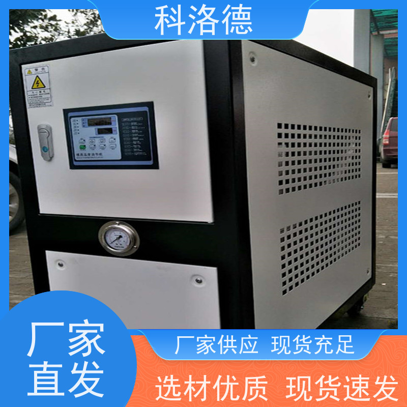 20匹冰水机冷油机厂家水冷冷却机制冷能效高低能耗低噪音