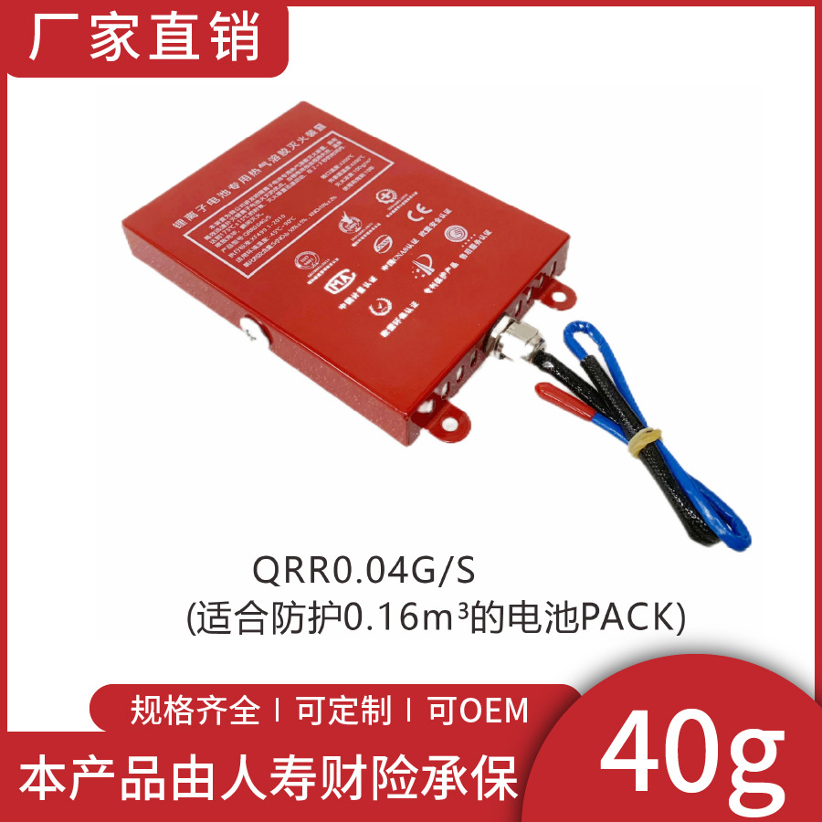 高压柜开关柜QRR0.04GW/S自动灭火装置动力柜热气溶胶灭火装置