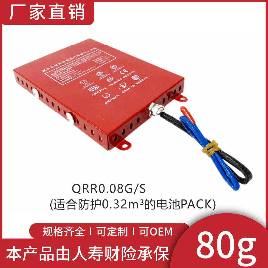 动力柜环网柜QRR0.08G/S热气溶胶自动灭火装置低压柜灭火装置